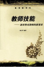 教师技能 新形势对教师的新要求