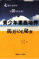 揭开记忆秘密