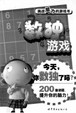 数独游戏