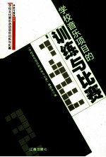 学校音乐项目的训练与比赛
