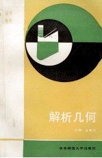 解析几何