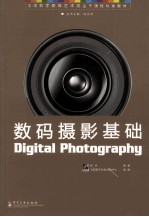 数码摄影基础