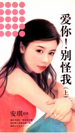爱你!别怪我 上