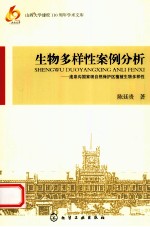 生物多样性案例分析 庞泉沟国家级自然保护区植被生物多样性