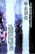 学会创造