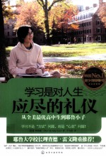 学习是对人生应尽的礼仪 从全美最优高中生到耶鲁小子