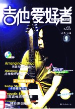 吉他爱好者 第12集