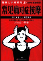 常见病对症按摩