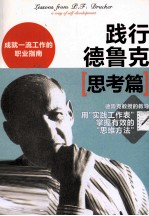 践行德鲁克 思考篇