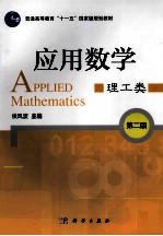 应用数学 理工类