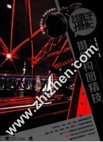 我要学摄影 摄影构图精技