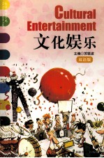 文化娱乐