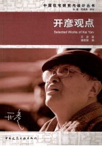 开彦观点