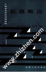 机器概论 重排本