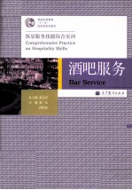 酒吧服务