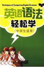 英语语法轻松学