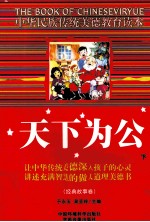 求索攻坚（经典故事卷） 下