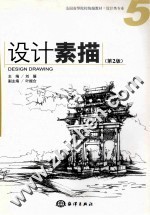 设计素描 第2版