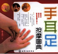 手耳足图典