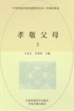 孝敬父母 2