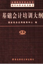 基础会计培训大纲