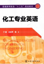 化工专业英语