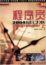 程序员2004合订本 上