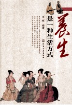 养生是一种生活方式