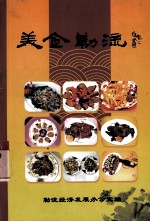 美食勒流