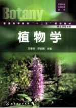 植物学