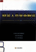 财会人员业务解读