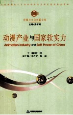 动漫产业与国家软实力