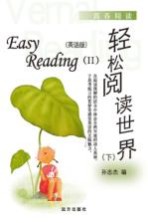 轻松阅读世界 英语版 下
