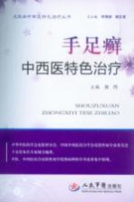 手足癣中西医特色治疗