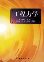 工程力学