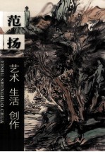 艺术生活创作 范扬