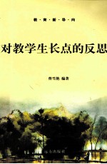 对教学生长点的反思