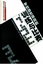 学校游艺项目的训练与比赛