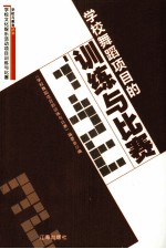 学校舞蹈项目的训练与比赛
