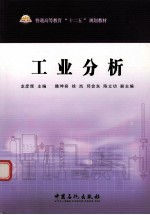 工业分析