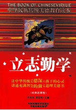 立志勤学 2
