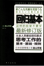 回归基本 最新修订版