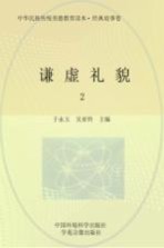 谦虚礼貌 2