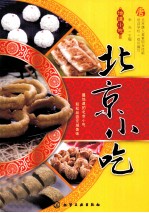 地道小吃 北京小吃