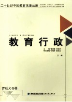 教育行政 下