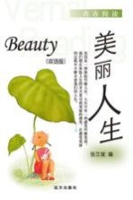 美丽人生 双语版