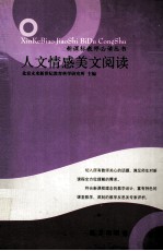 人文情感美文阅读