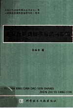 医源性胆道损伤诊治与防范