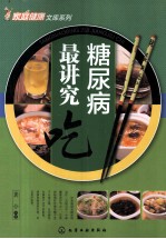 糖尿病最讲究吃