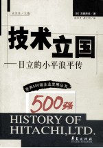 技术立国